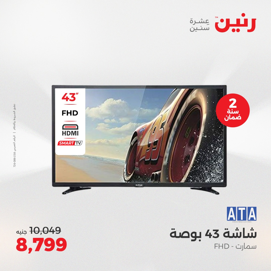 raneen offers from 1may to 3may 2025 عروض رنين من 1 مايو حتى 3 مايو 2025 صفحة رقم 47